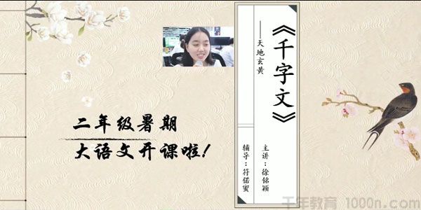 徐铭颖-2020年一年级升二年级语文暑期培训班