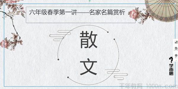 李宇鹏-2020年春季班小学六年级培优语文 勤思在线