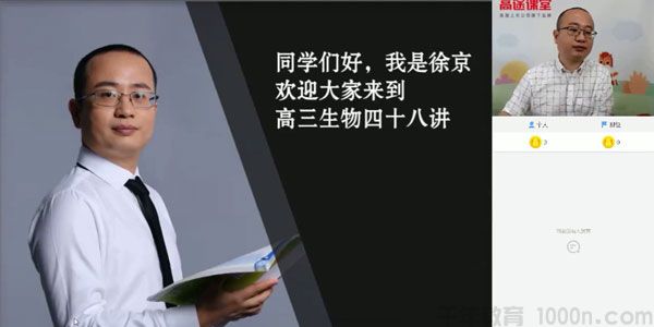 徐京-2020年高三生物秋季班