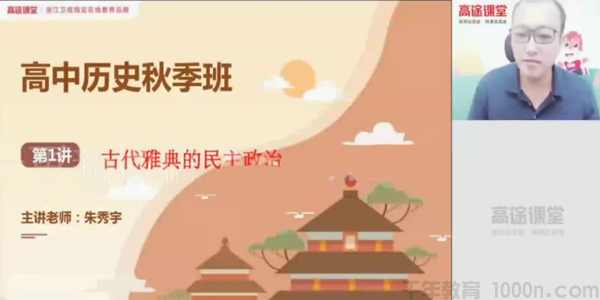 朱秀宇-2020年高三历史秋季班