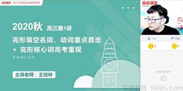 王双林-2020年高三英语秋季班