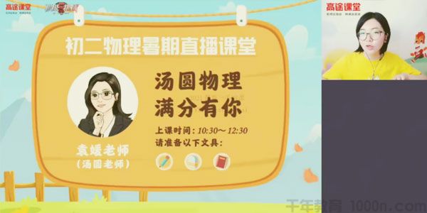 袁媛-2020年初二物理暑期班