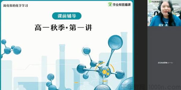 林森-2020年秋季班高一化学尖端班