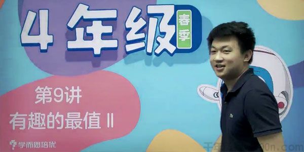 王睿-2020年春季班 小学四年级培优数学