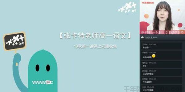 张卡特-高一语文腾飞班【2019秋全国版完结】