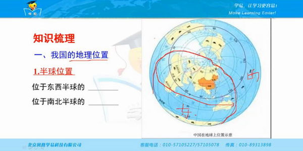 杨晓松-名师微课堂初一中国地理【21讲全套】