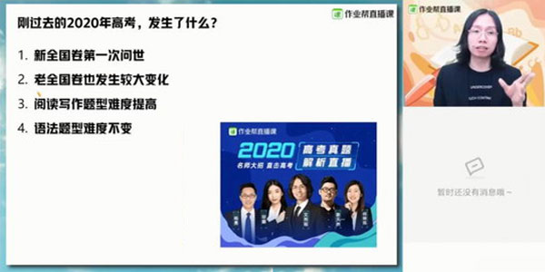 文煦刚-2021高考英语暑期班辅导课程