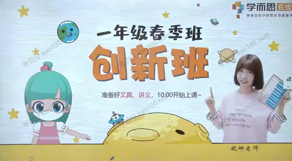 贾妮娜 一年级数学2020年春季创新班