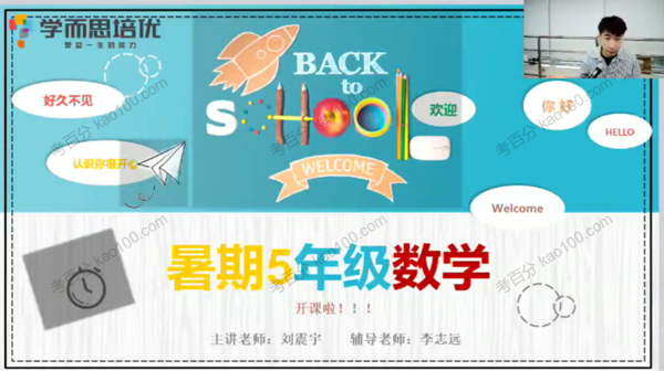 刘振宇 五年级数学2020年暑期创新班