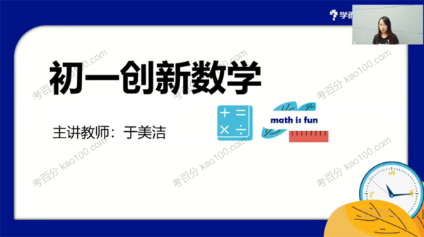 于美洁 初一数学2020年暑期创新班