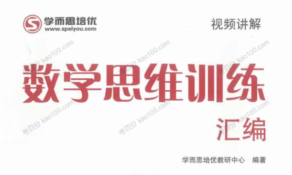 小学数学思维启蒙奥数 1至6年级电子版