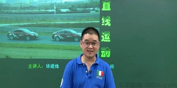 徐建烽-高三物理一轮复习