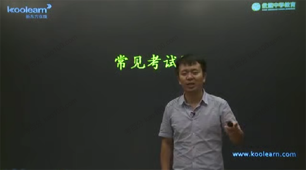 新东方在线 高中地理2020年培优课