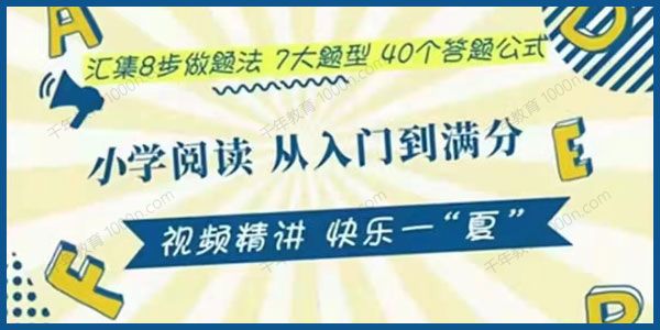 小谢语文《小学语文公式》阅读从入门到满分