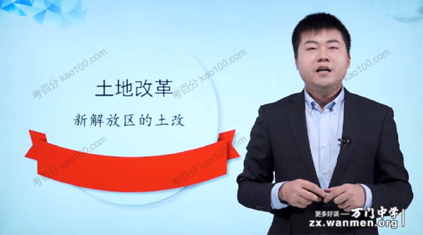 万门中学-丁子江 初二历史下册基础课