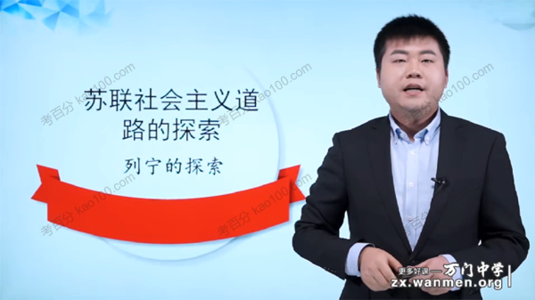 万门中学-丁子江 初三历史下册基础课