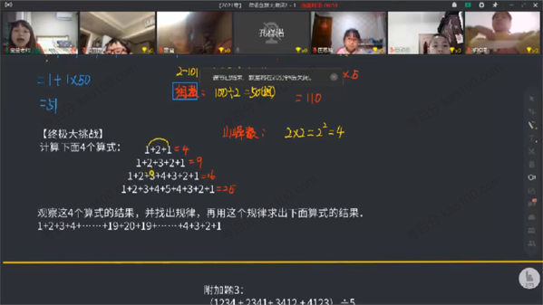 优才教育 二年级数学创新大师2021年A+寒假班