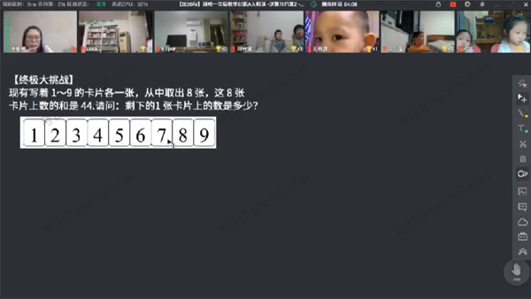 优才教育 一年级数学创新大师2021年A+秋季班