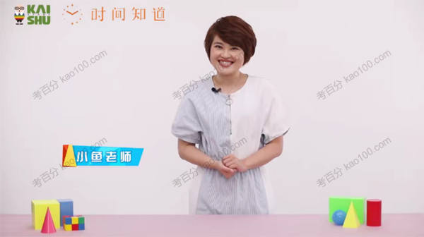 小鱼老师小学2~4年级数学几何专题课