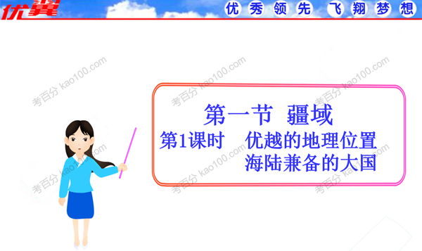 初二地理八年级上册PPT课件