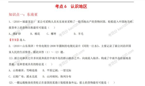 初中地理中考真题电子文档