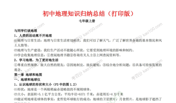 初中地理资料电子文档（含状元笔记）