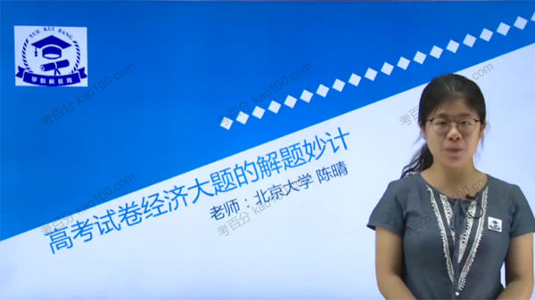 陈晴 2020年高考政治题型专题课