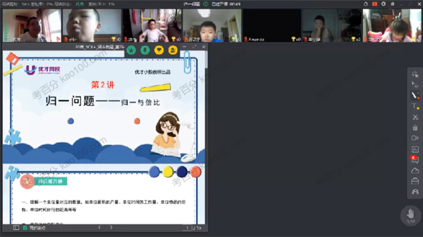 优才教育 三年级数学创新大师2021年A+暑期班