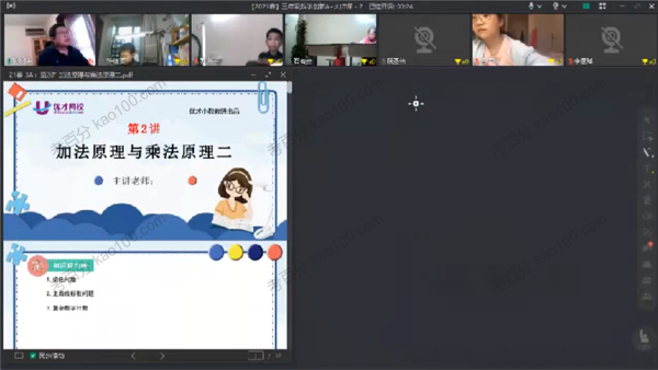 优才教育 三年级数学创新大师2021年A+春季班