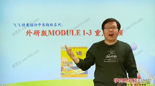 刘飞飞 初三英语外研版尖子班