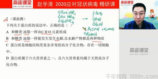赵学清-2020高二化学春季班
