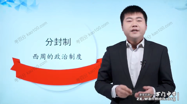 万门中学-丁子江 初中历史古代中华文明专题