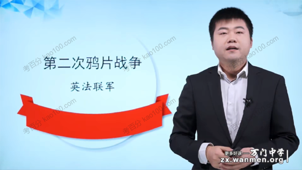 万门中学-丁子江 初中历史中国近代文明专题