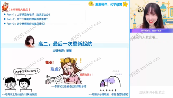 王堇 高二化学2022年寒假尖端班