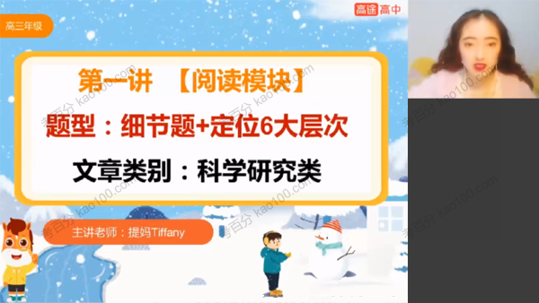 张冰瑶 高考英语二轮复习2022年寒假班