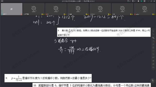 优才教育 五年级数学创新大师2021年A+寒假班