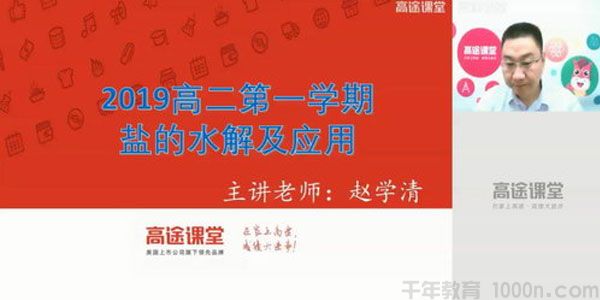 赵学清-2020高二化学秋季班