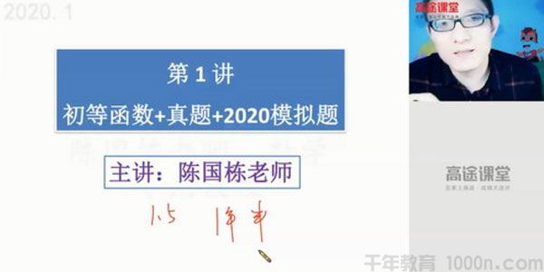 陈国栋-高二数学 2020寒假班