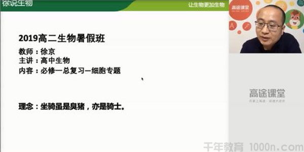 徐京-2020高二生物暑假班