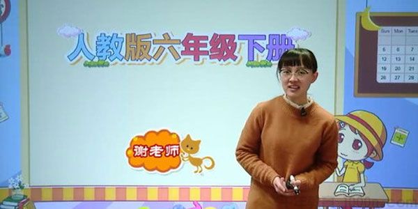 谢老师-人教版小学六年级语文下册