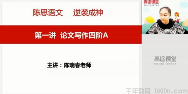 陈瑞春-2020高二语文 寒假班