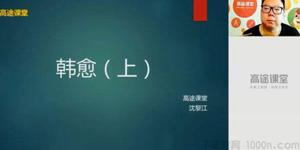 沈黎江-2020高二语文 暑假班