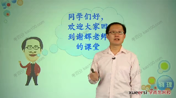 谢辉 初三物理中考力学经典易错题详解