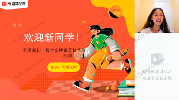 潘佳生 初一数学2020年秋季系统班