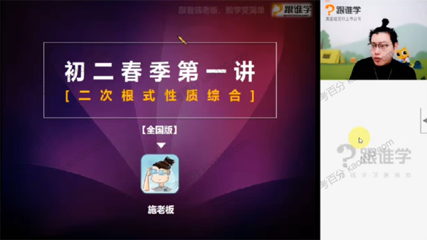 施佳辰 初二数学2020年春季目标班