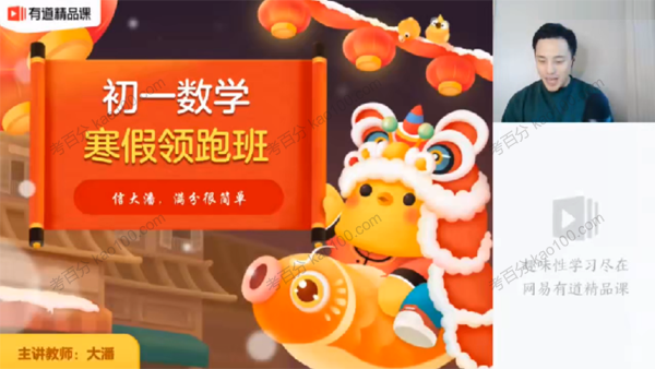 潘佳生 初一数学2021年寒假系统班
