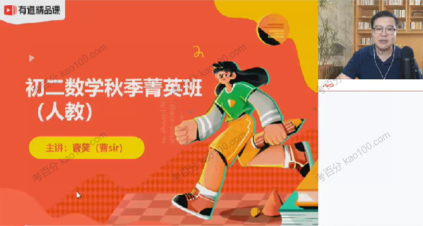 曹笑 初二数学2020年秋季箐英班