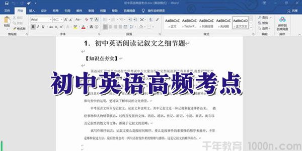 精品资料 初中英语高频考点Word文档