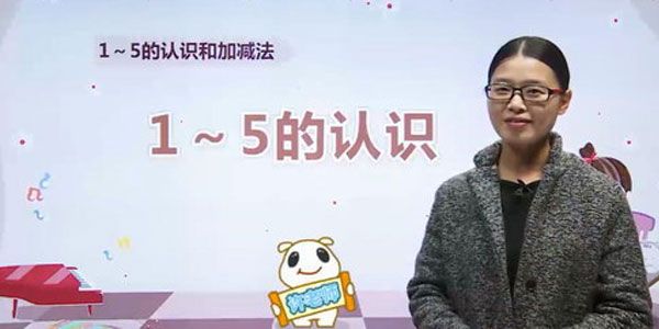 许老师-人教版小学一年级数学上册