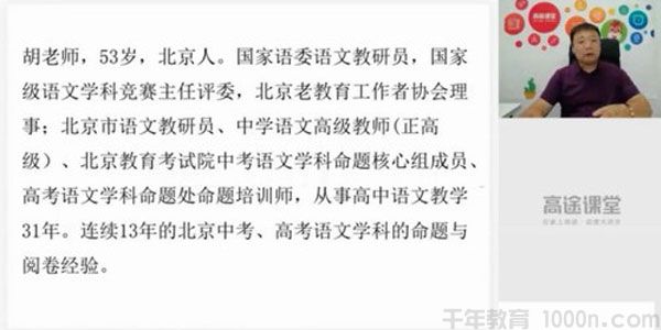 胡文凯-2020语文应试暑期班